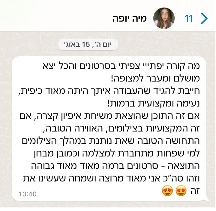 המלצת לקוח